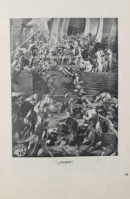 Мюнценберг В. Кино и революция. М.: Межрабпом, 1925.